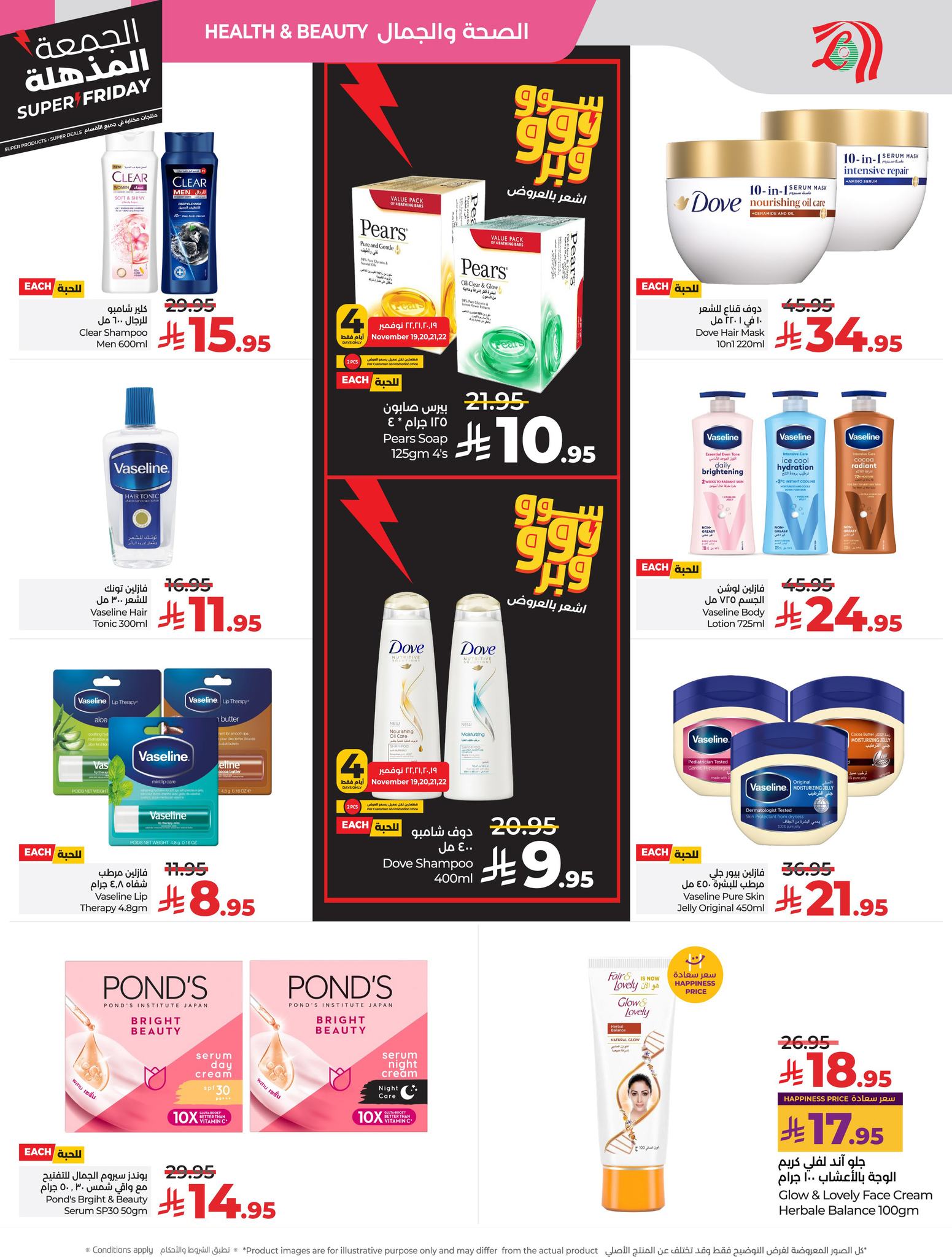 lulu offers from 18nov to 4nov 2025 عروض لولو من 18 نوفمبر حتى 4 نوفمبر 2025 صفحة رقم 47